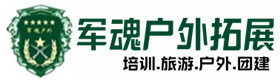 绵阳户外拓展_绵阳户外培训_绵阳团建培训_绵阳鑫彩户外拓展培训